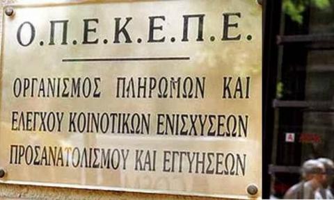 ΟΠΕΚΕΠΕ