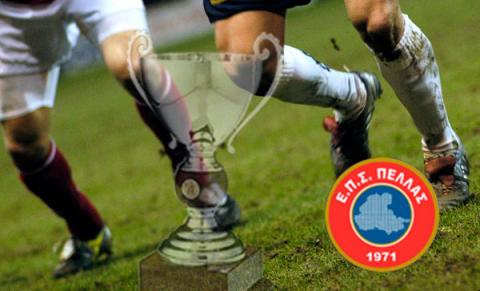 Κύπελλο ΕΠΣ Πέλλας 2017-2018