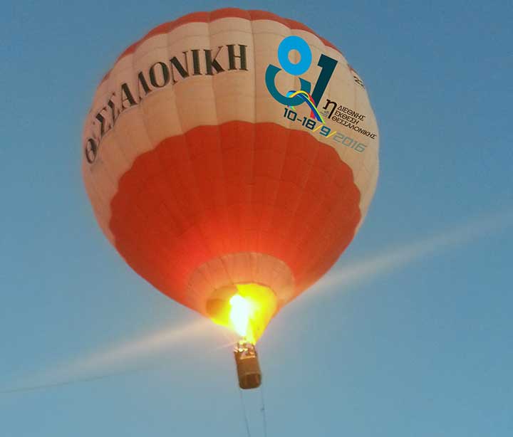 Αερόστατο προβολής της 81ης Διεθνούς Έκθεσης Θεσσαλονίκης στην Έδεσσα