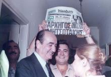 Μητσοτάκης 1984
