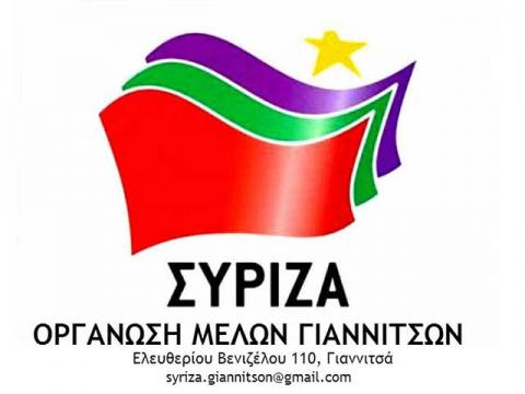 Οργάνωση Μελών ΣΥΡΙΖΑ Πέλλας (Γιαννιτσών)