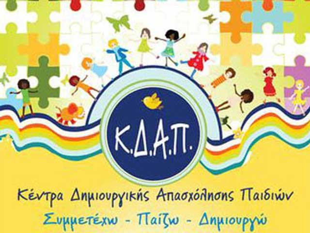 ΚΔΑΠ