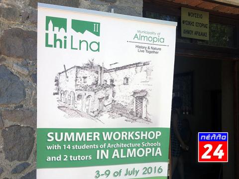 Εργαστήριο για φοιτητές Αρχιτεκτονικής στην Αλμωπία διασυνοριακού προγράμματος Lhi Lna
